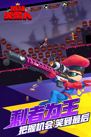 激斗火柴人(正式版)