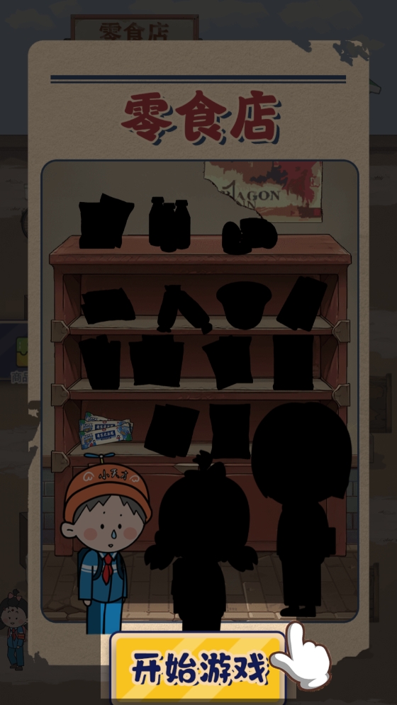  欢乐小生意游戏下载-欢乐小生意游戏安卓版下载v1.0