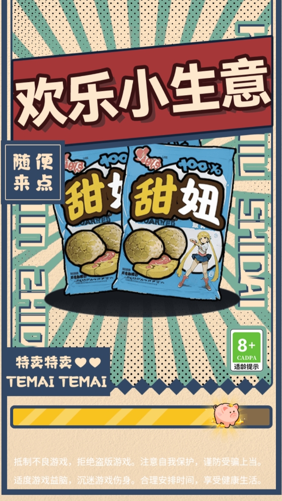  欢乐小生意游戏下载-欢乐小生意游戏安卓版下载v1.0