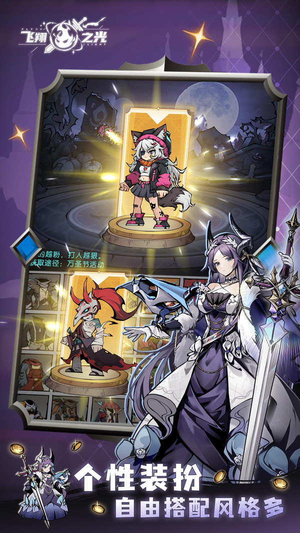 飞翔之光手游官网版