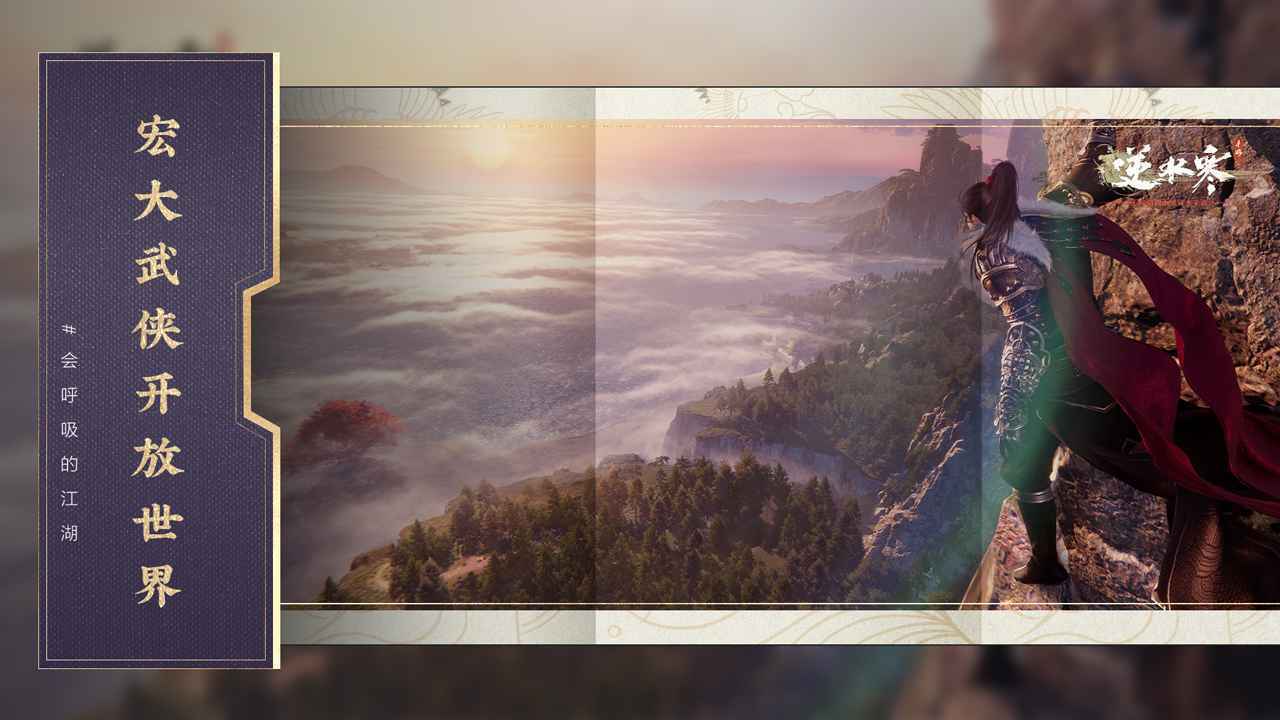 云逆水寒官网版下载-云逆水寒官网版手游下载v1.4.1