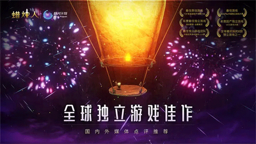 蜡烛人免费解锁完整版下载-蜡烛人免费解锁完整版手游下载v3.2.10