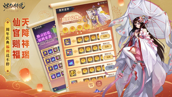 炼仙传说手游版