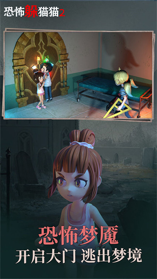 恐怖躲猫猫2游戏下载-恐怖躲猫猫2手机版下载v2.3.2