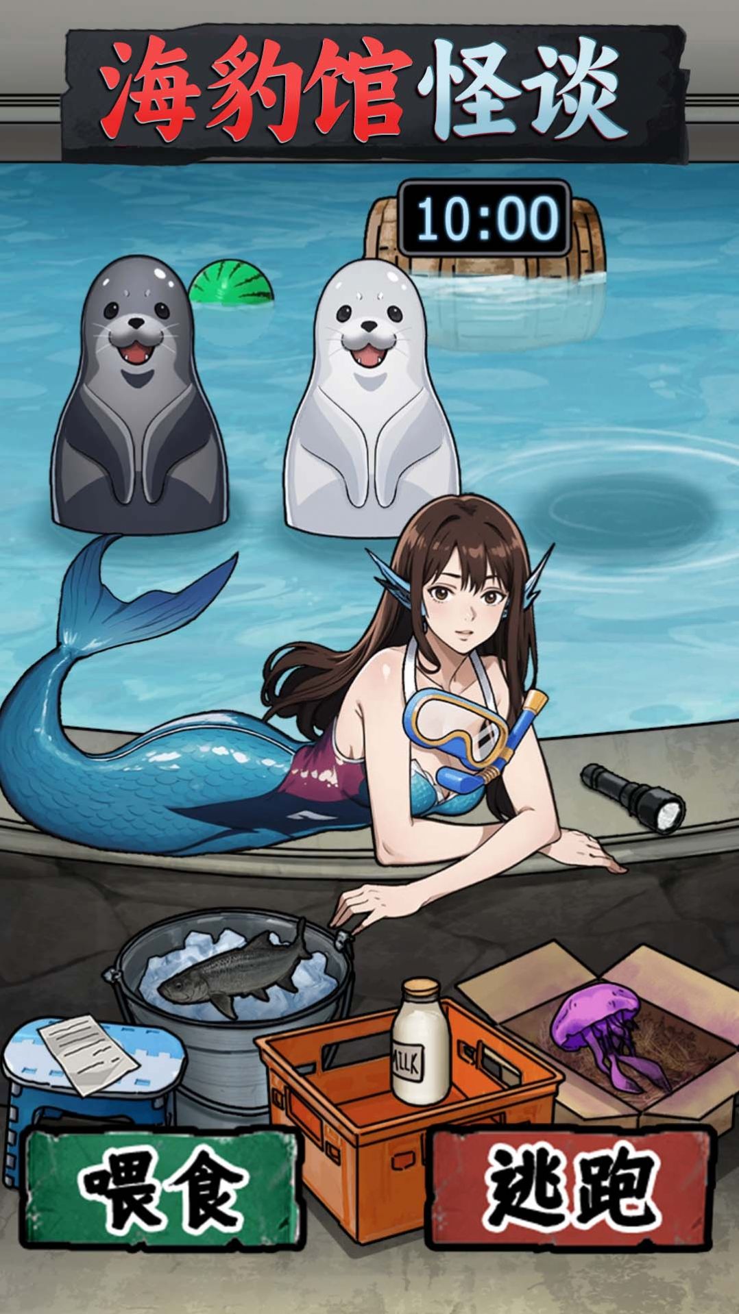 海豹馆怪谈中文版下载-海豹馆怪谈中文手机版下载v1.0