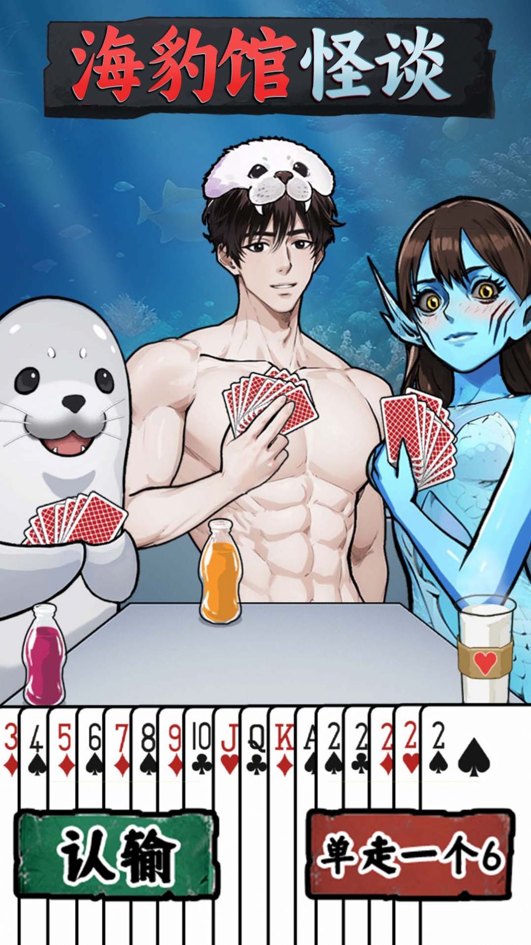 海豹馆怪谈中文版下载-海豹馆怪谈中文手机版下载v1.0