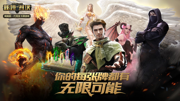 秘境对决官方版