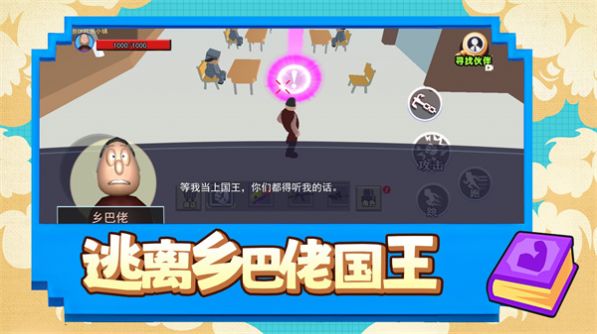 逃离乡巴佬国王手机版下载-逃离乡巴佬国王手机安卓版下载v1.0