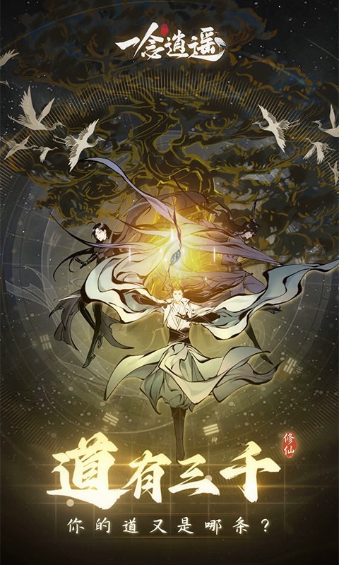 一念逍遥正版最新下载-一念逍遥官网正版下载v1.0.24031301