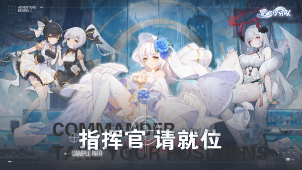 冒险小分队官网版