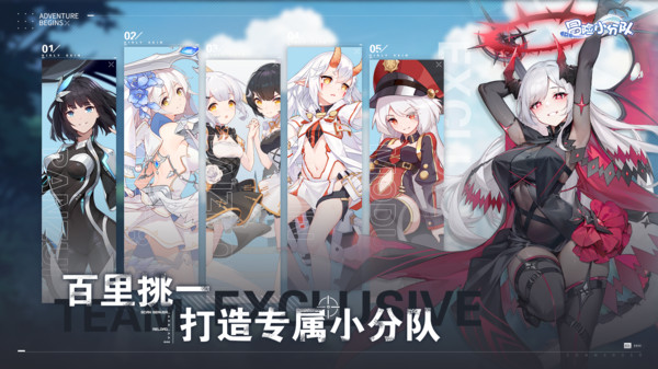 冒险小分队官网版