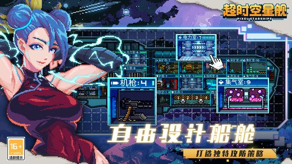 超时空星舰最新版