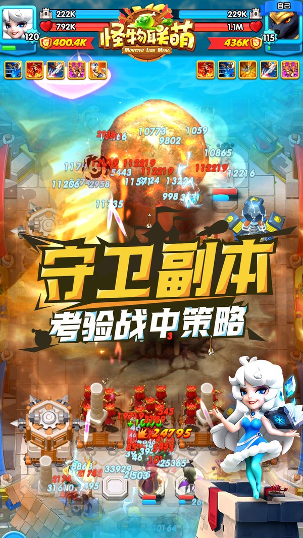 怪物联萌官方版