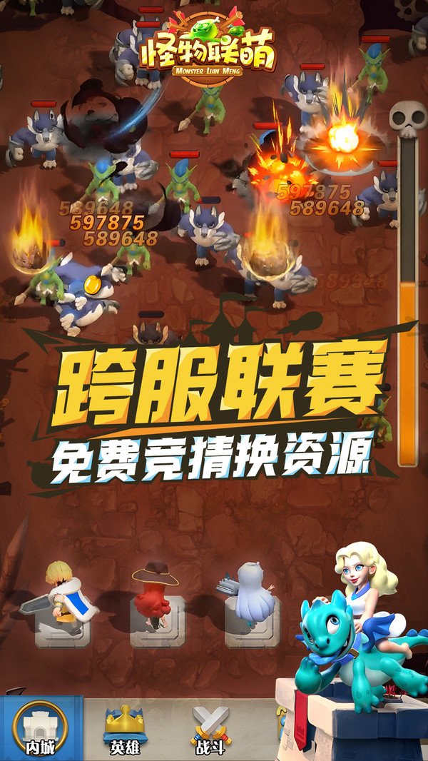 怪物联萌官方版