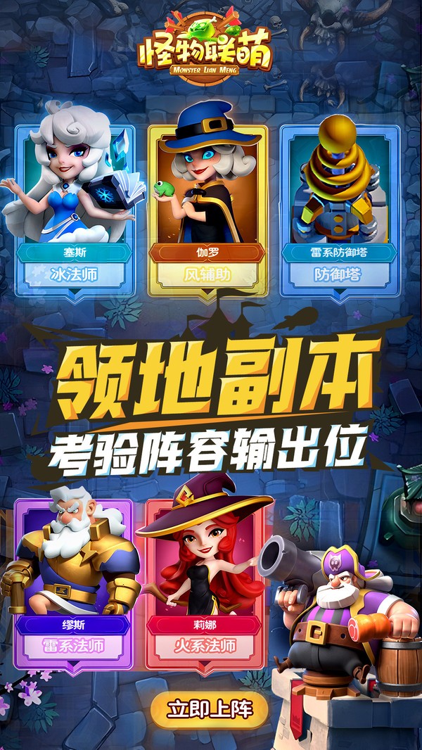 怪物联萌官方版