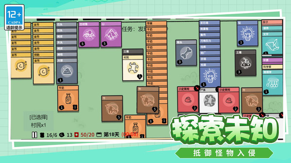 爱冒险的脑洞人正版