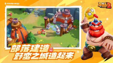 野蛮人大作战2(免费)
