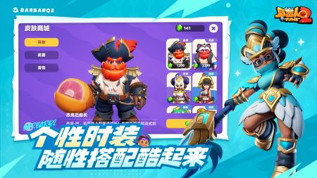 野蛮人大作战2(免费)