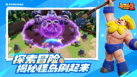 野蛮人大作战2(免费)