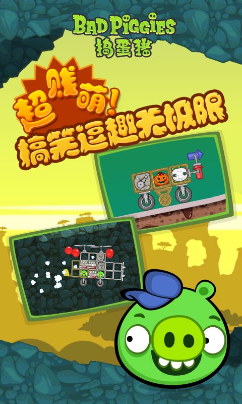 捣蛋猪新创Unity(Bad Piggies)