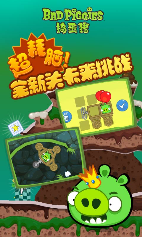 捣蛋猪新创Unity(Bad Piggies)