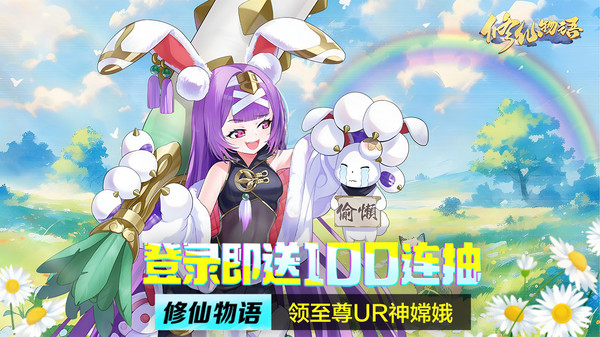 修仙物语官网版