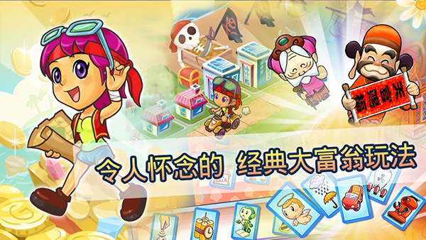 大富翁4手机版单机下载-大富翁4手机版中文下载v6.8