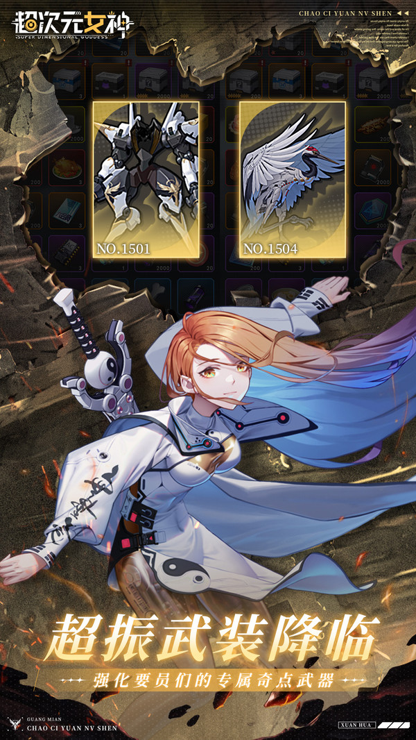 超次元女神官方版