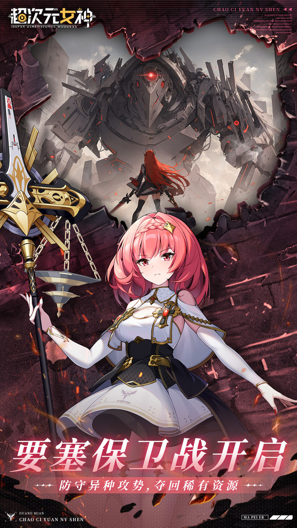 超次元女神官方版