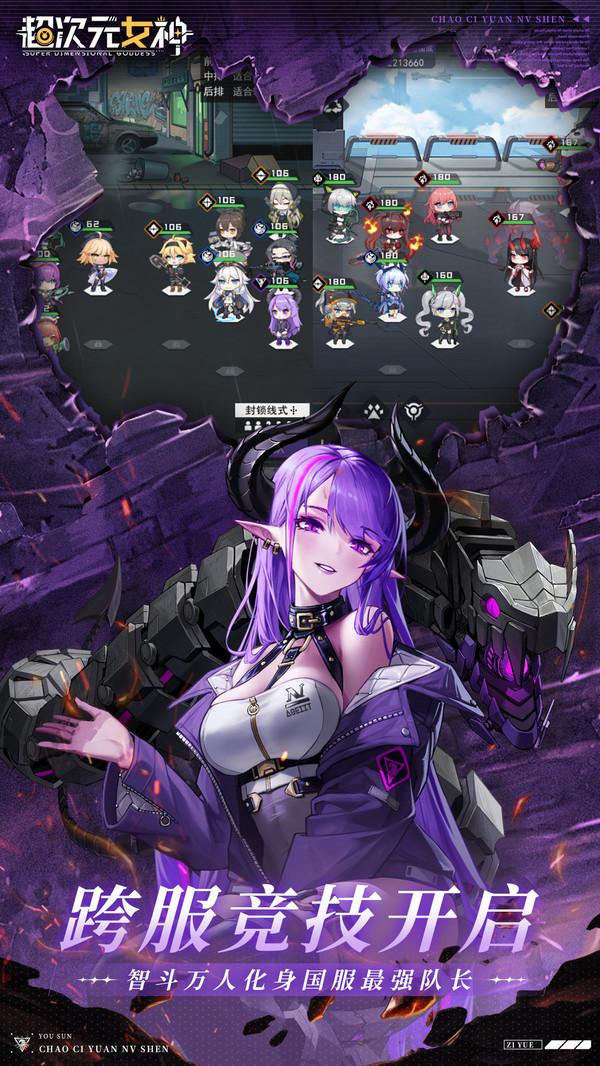 超次元女神官方版