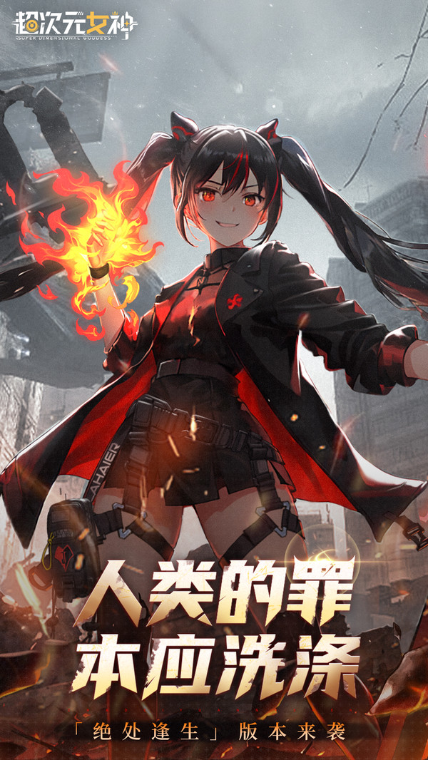 超次元女神官方版