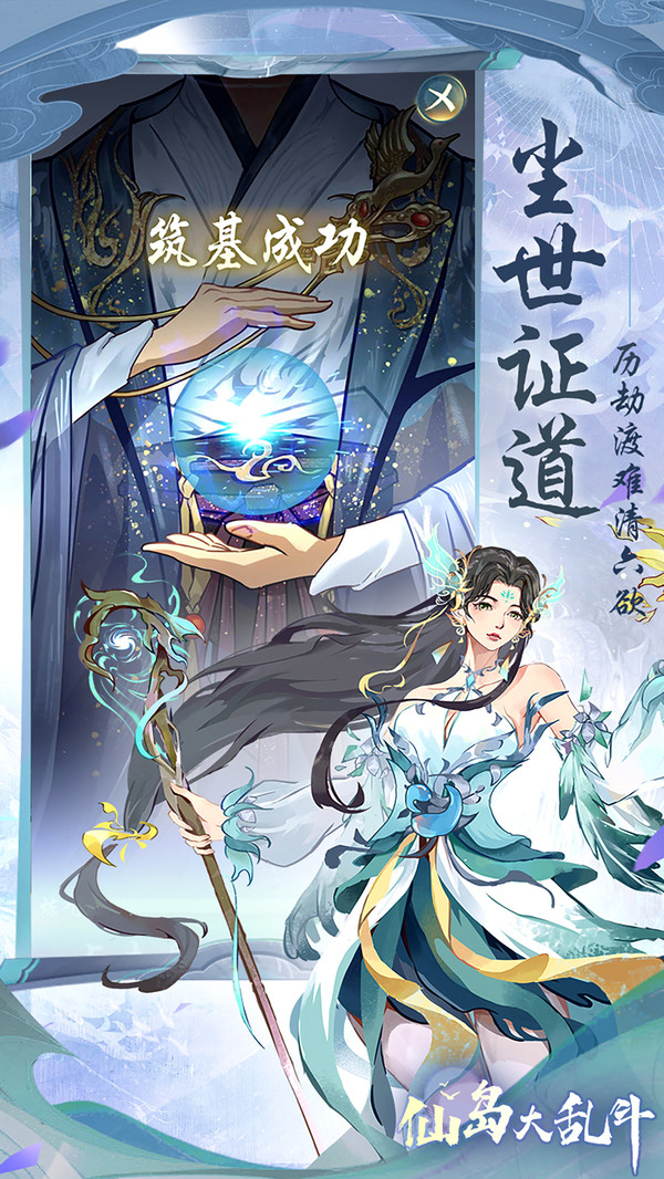 仙岛大乱斗官网版