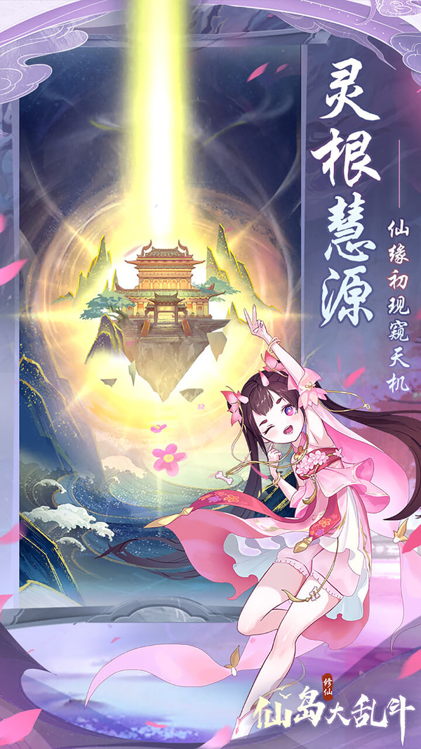 仙岛大乱斗官网版