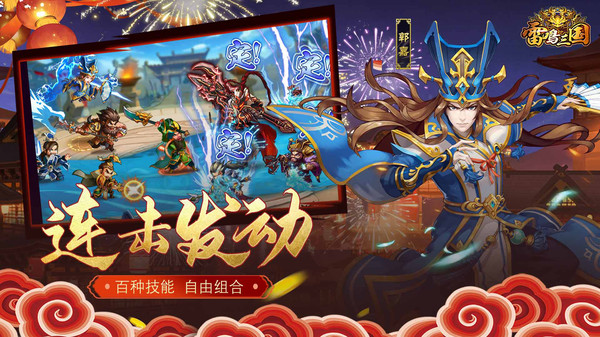 雷鸣三国最新版本