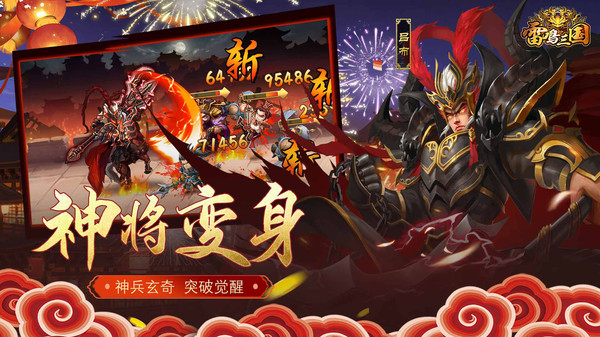 雷鸣三国最新版本