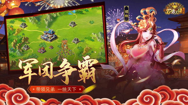 雷鸣三国最新版本