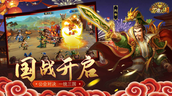 雷鸣三国最新版本