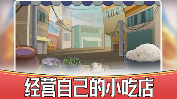 烹饪模拟器手机版