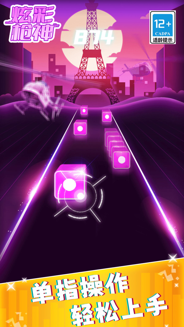 炫彩枪神手机版