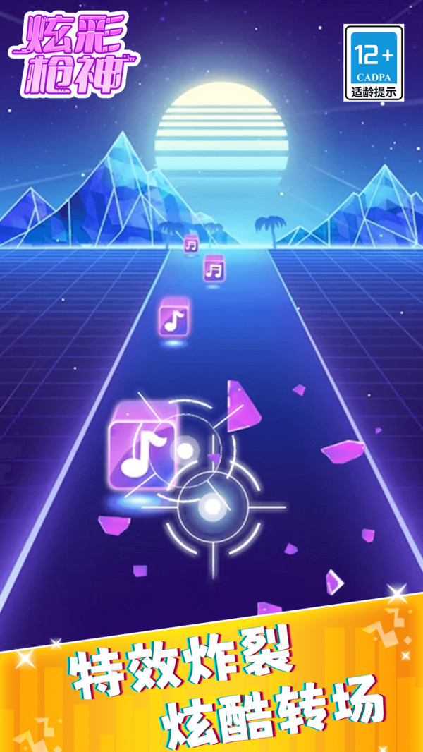 炫彩枪神手机版