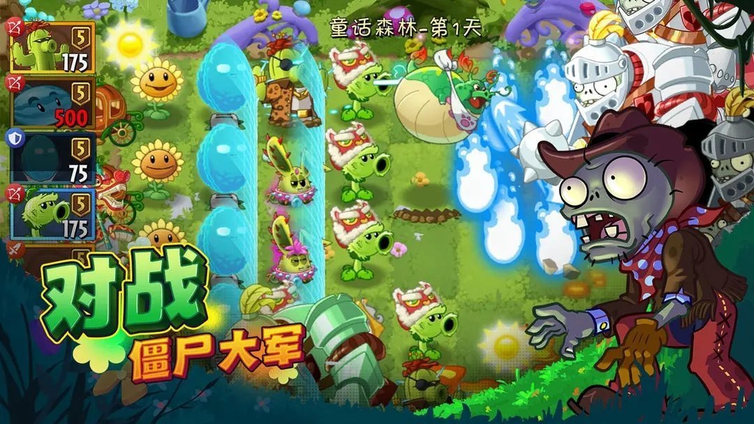植物大战僵尸2(春日秘境版)