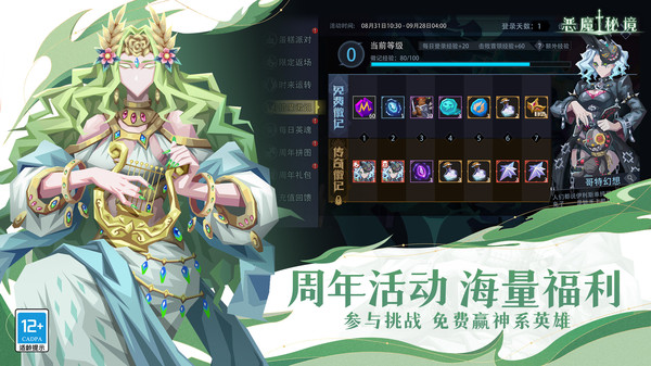 恶魔秘境官方版