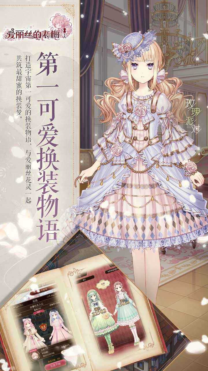 爱丽丝的衣橱内测版下载-爱丽丝的衣橱内测版最新下载v1.0.827