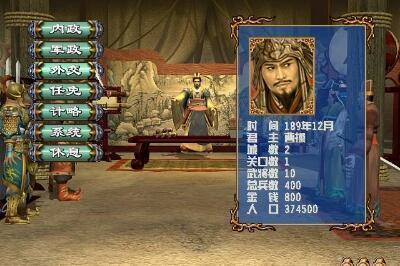 三国群英传3(奥汀科技)