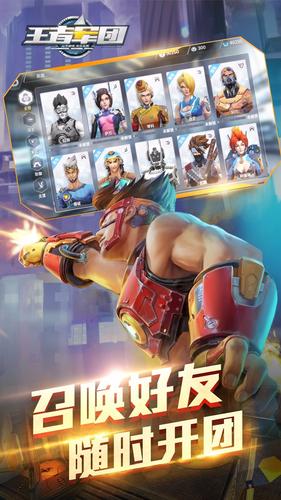 王者军团