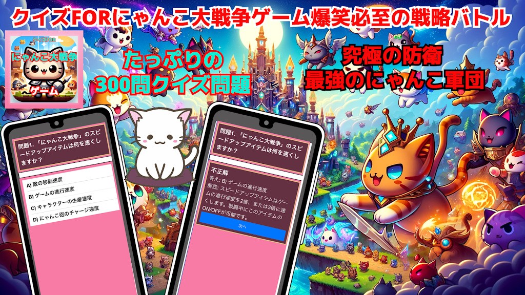 猜谜FOR猫咪大战争(クイズFORにゃんこ大戦争ゲーム爆笑必至の戦略バトル)