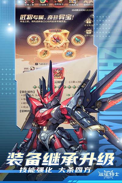 远征将士官方版