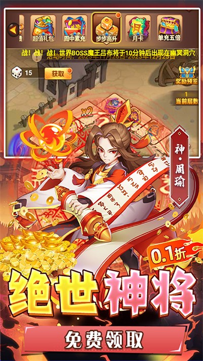 圣物英雄官网版