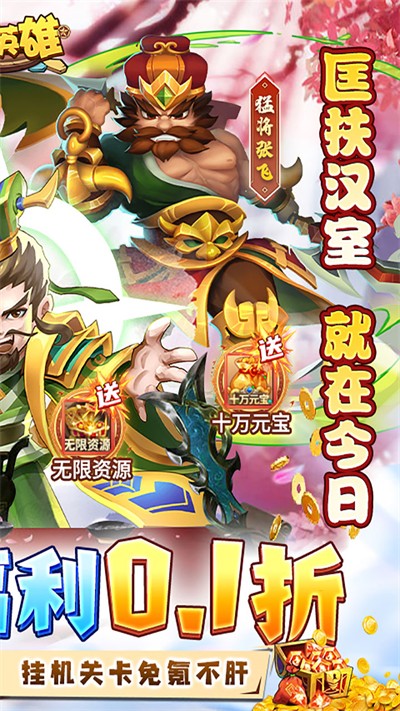 圣物英雄官网版