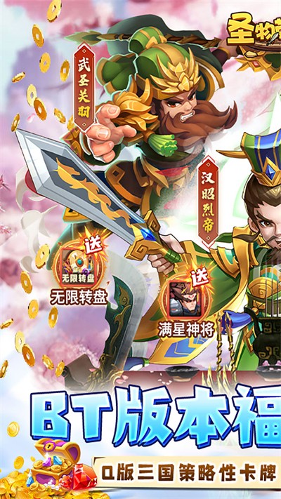 圣物英雄官网版